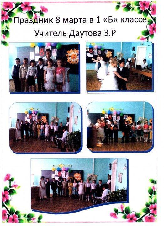 8 - марта. "Мамин день" 1 класс. Даутова З.Р.