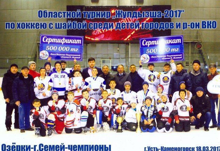 Хоккей с шайбой "Жулдызша".  1 место по области.
