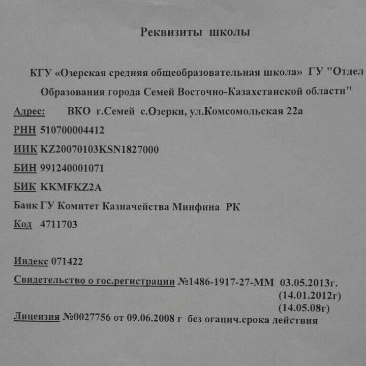 Реквизиты школы