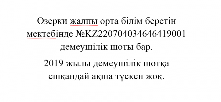 Демеушілік шот