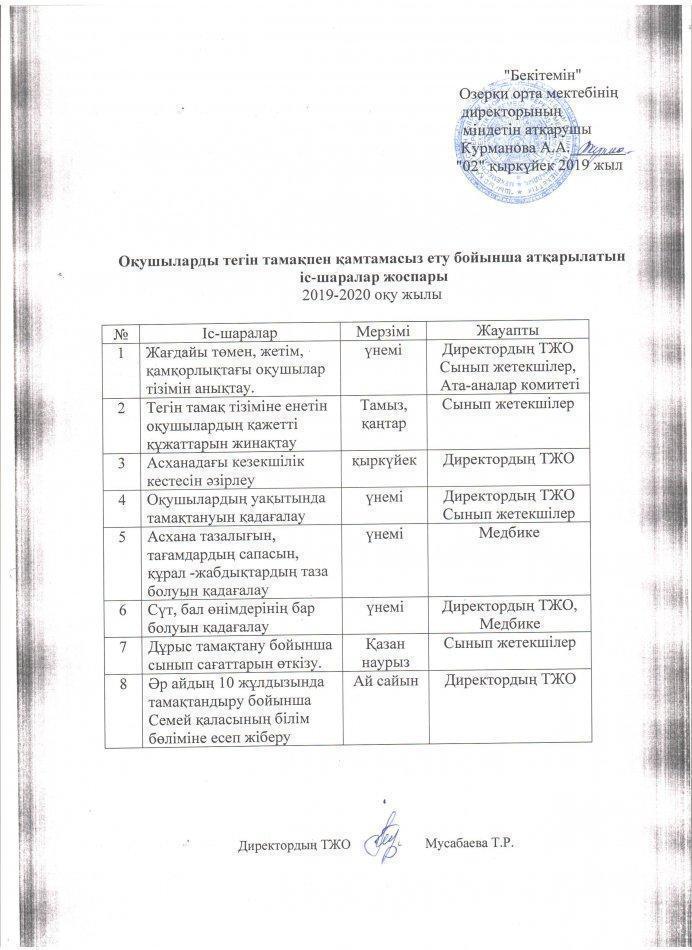 Тегін тамақпен қамтамасыз ету