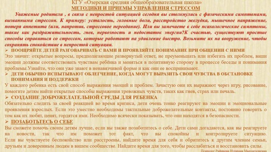Стрессті басқару әдістері мен тәсілдері /методики и приемы управления стрессом