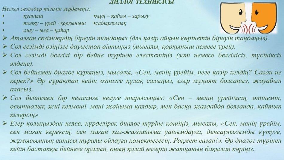 Мұғалімдерге эмоционалды сөну синдромын алдын алуға арналған кеңестер/профилактика эмоционального выгорания учителейр