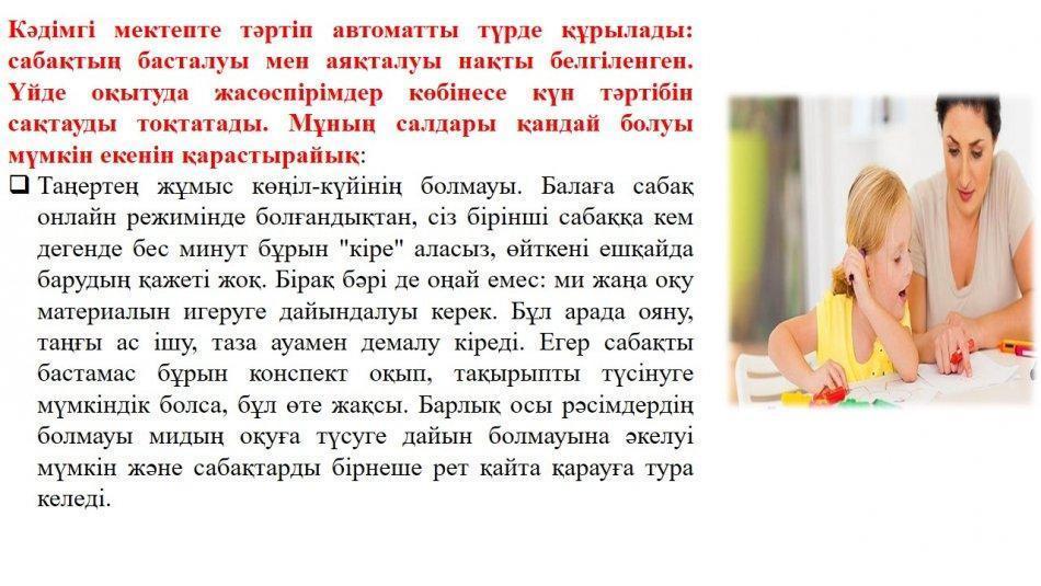 Балалардың оқудан тыс уақытта қамтылуы/занятость детей во внеурочное время