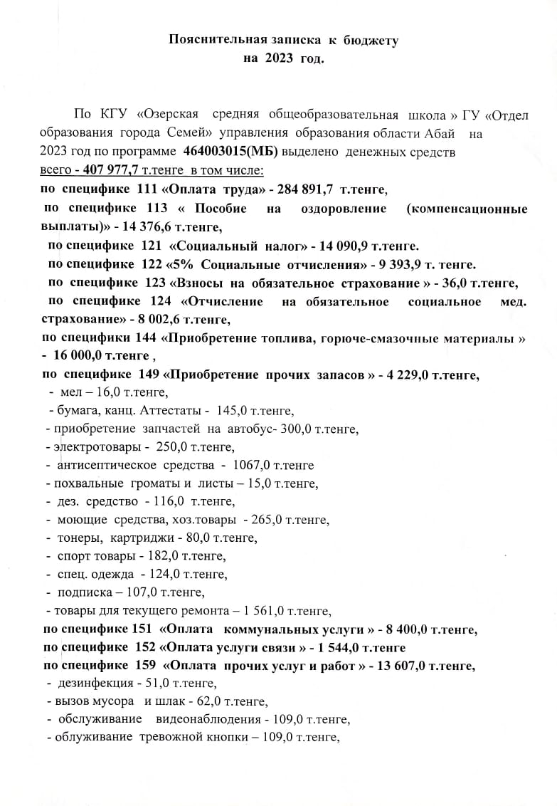 2023 жылға қаржыландыру жоспары