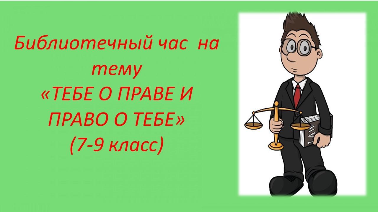 О правах детей