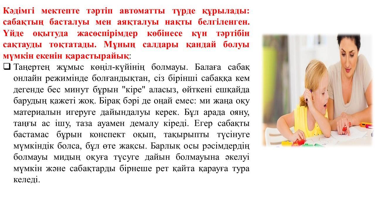 Балалардың бос уақытын ұйымдастыру