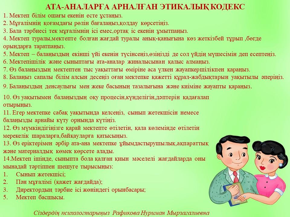 Ата-аналарға арналған этикалық кодекс