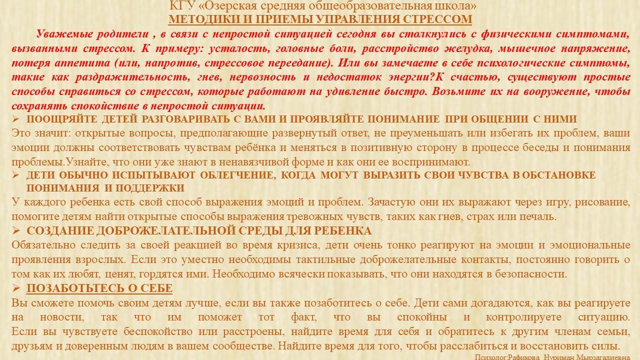 Приемы управления стрессом