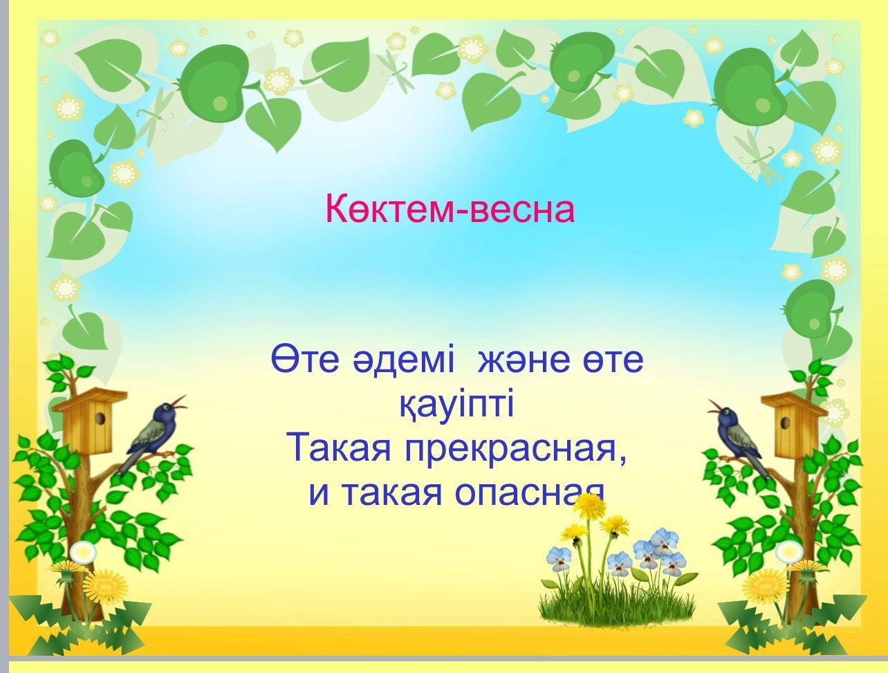 БАЛАЛАР, НАЗАР АУДАРАМЫЗ❗️❗️❗️