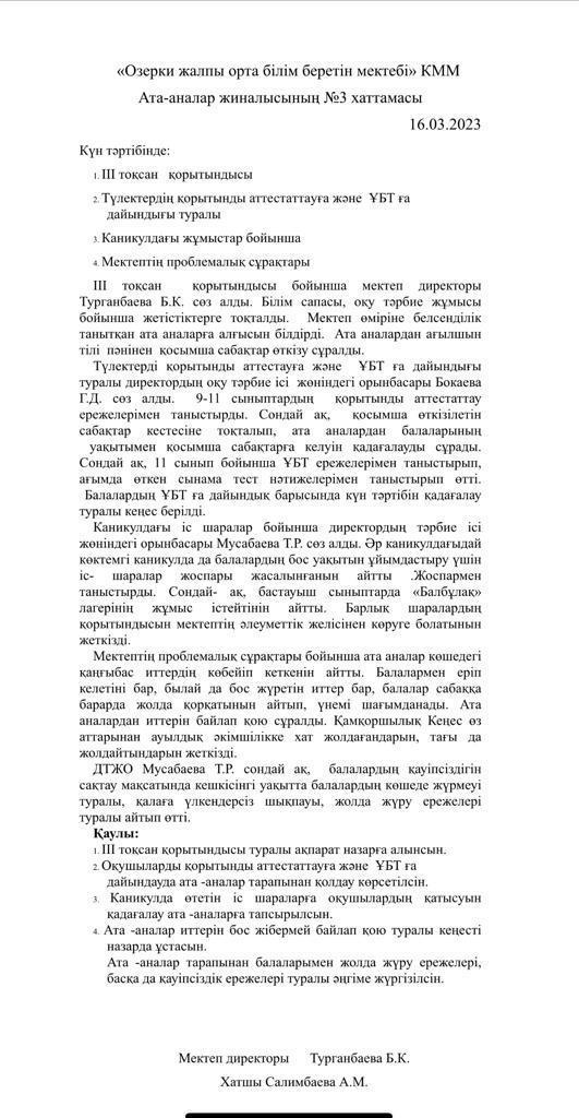 Ата-аналар жиналысы
