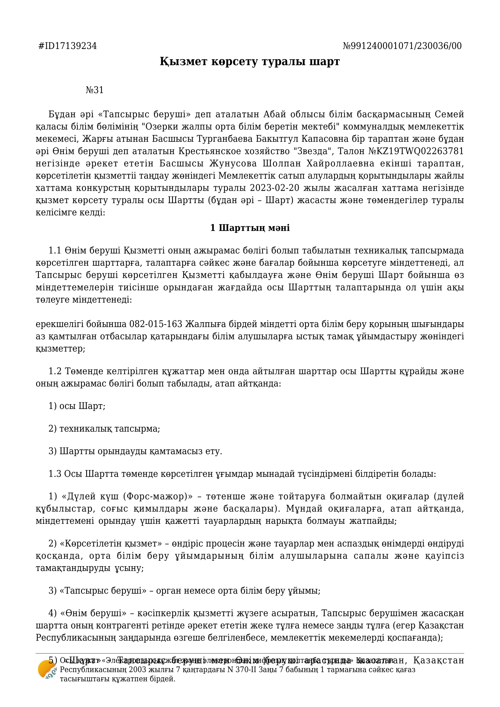 Келісім шарт