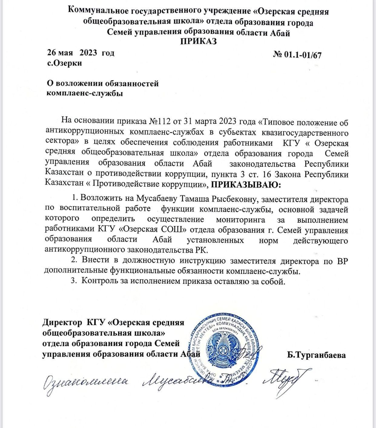Приказ
