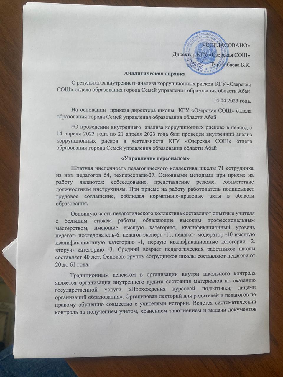 Анализ работы