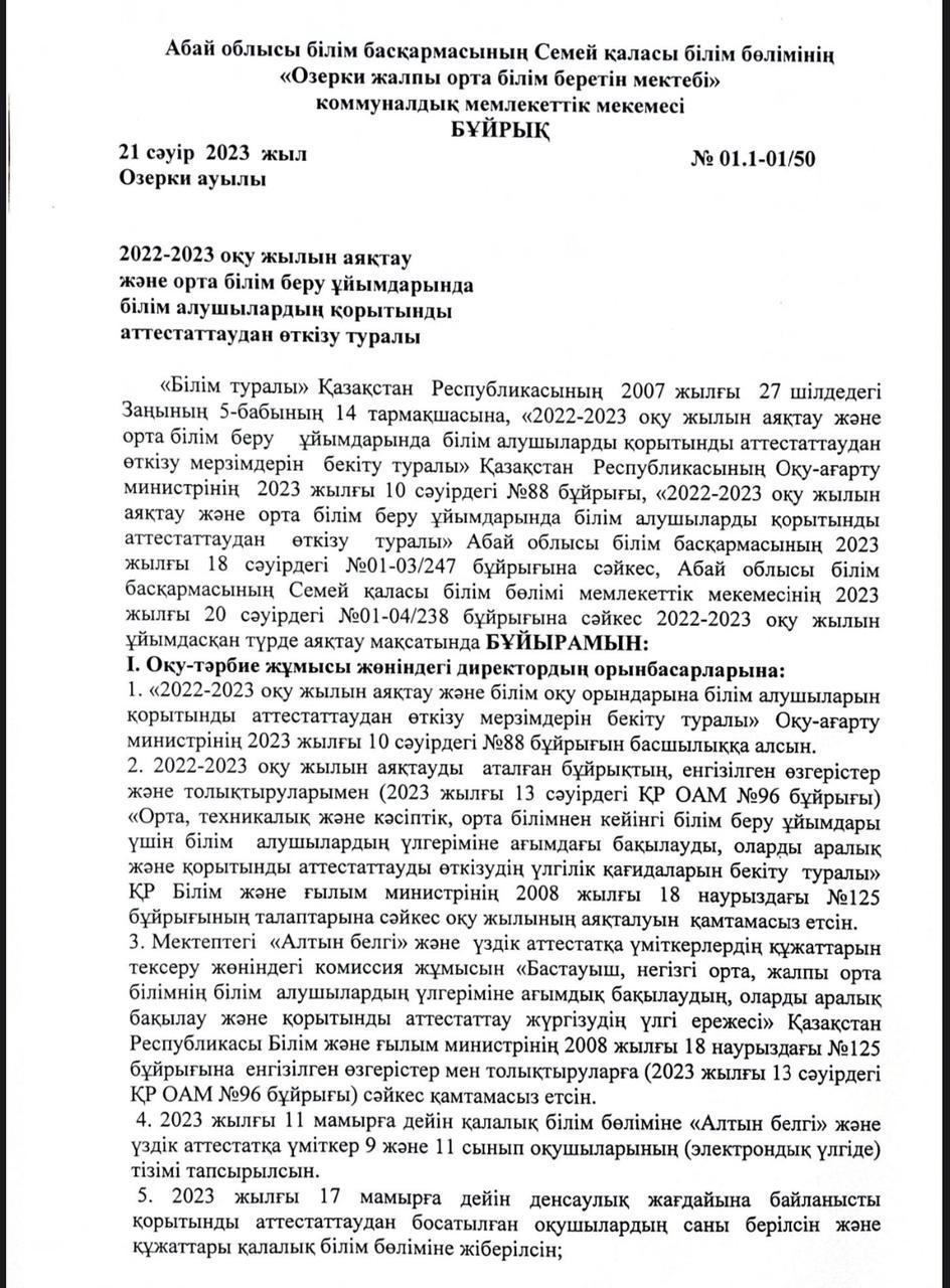 2022-2023 оқу жылының аяқталуы