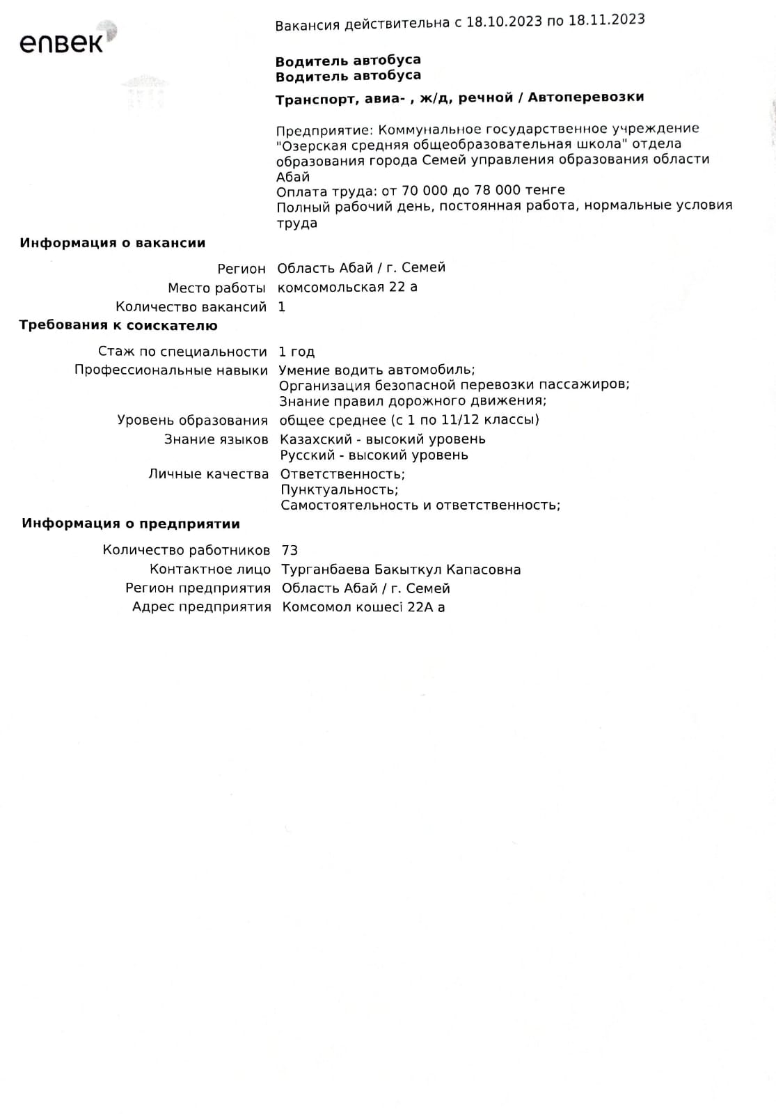 Вакансия  !!!