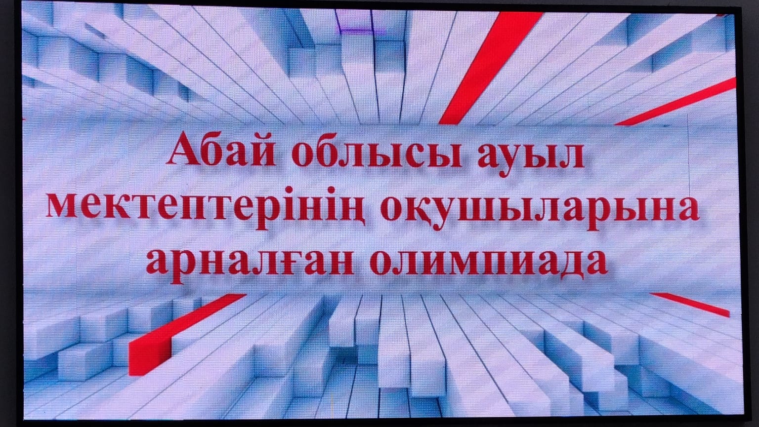 Мектебіміздің олимпиадаға қатысушыларына сәттілік, шабыт тілейміз!