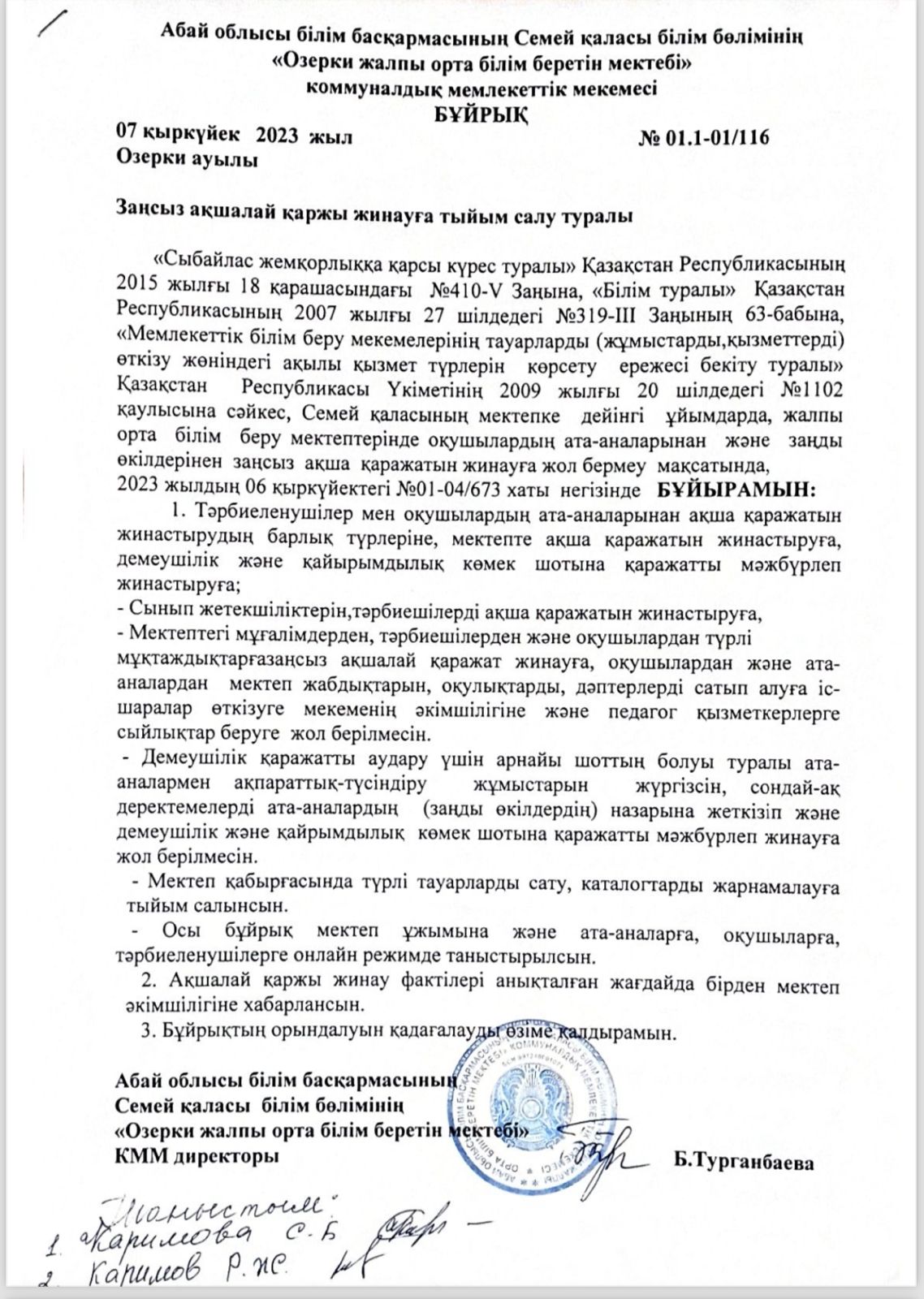 Заңсыз ақшалай қаржы жинауға тыйым салу туралы