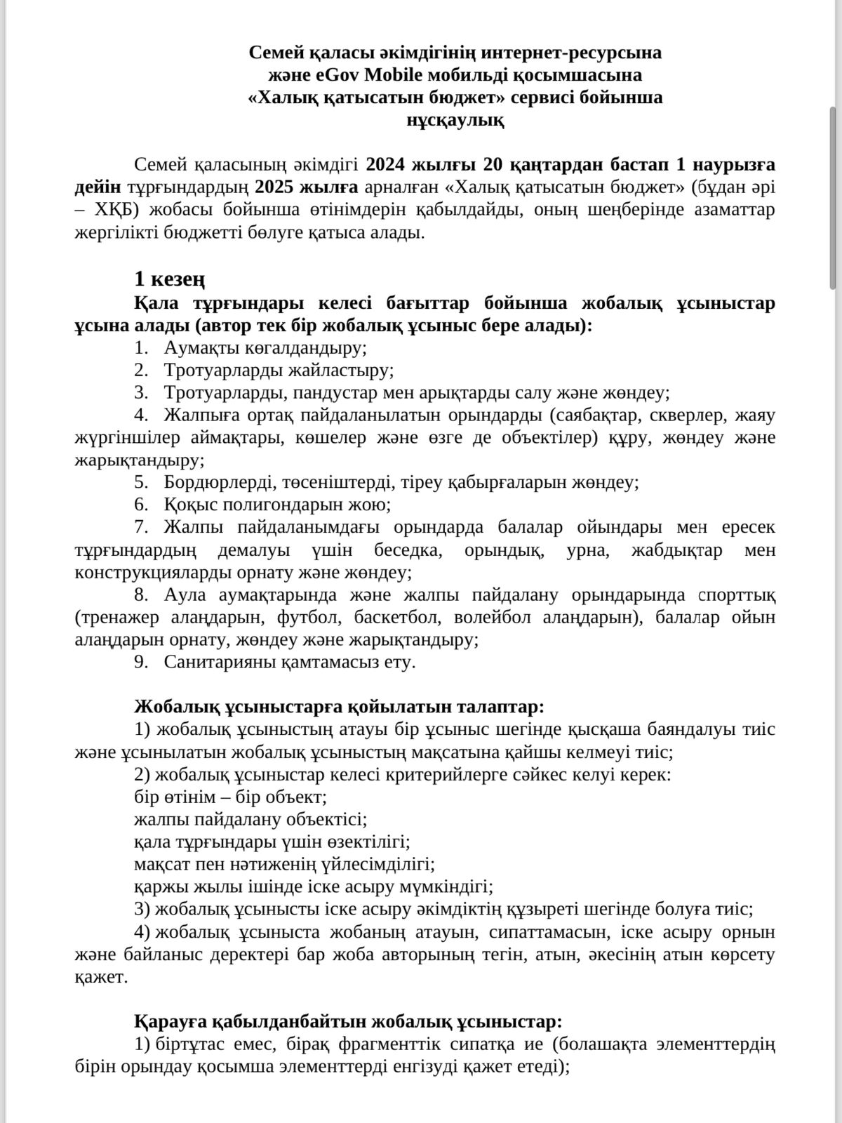Письмо разъяснение «Бюджет народного участия»