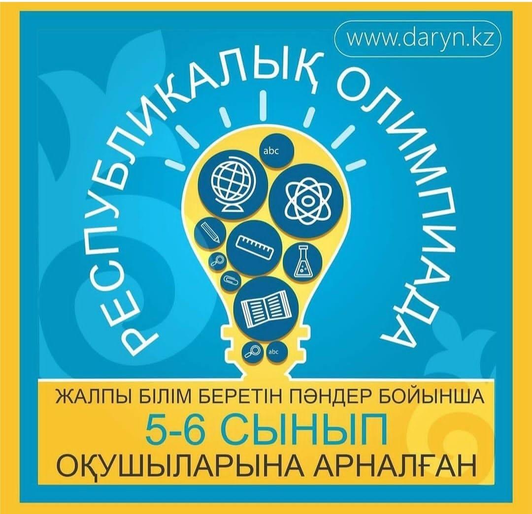 Құттықтаймыз!