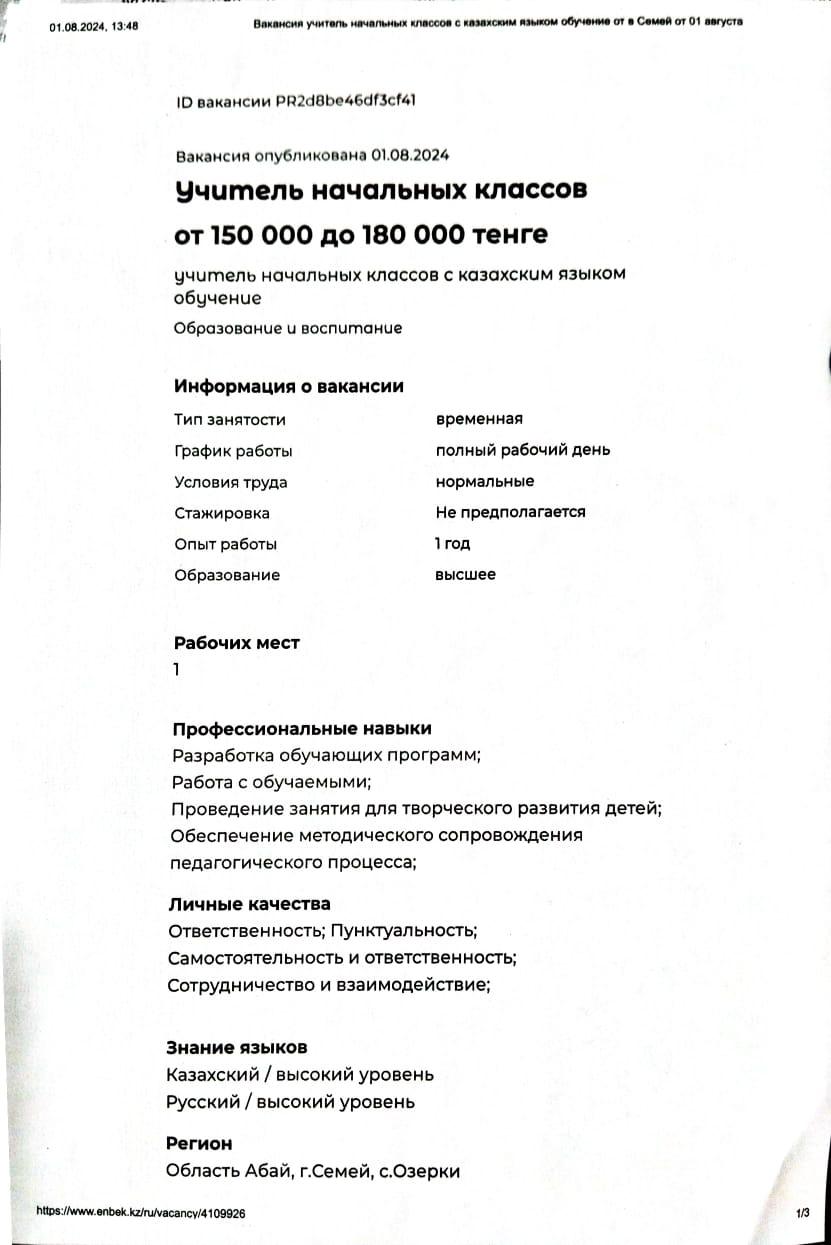 Вакансия !!!