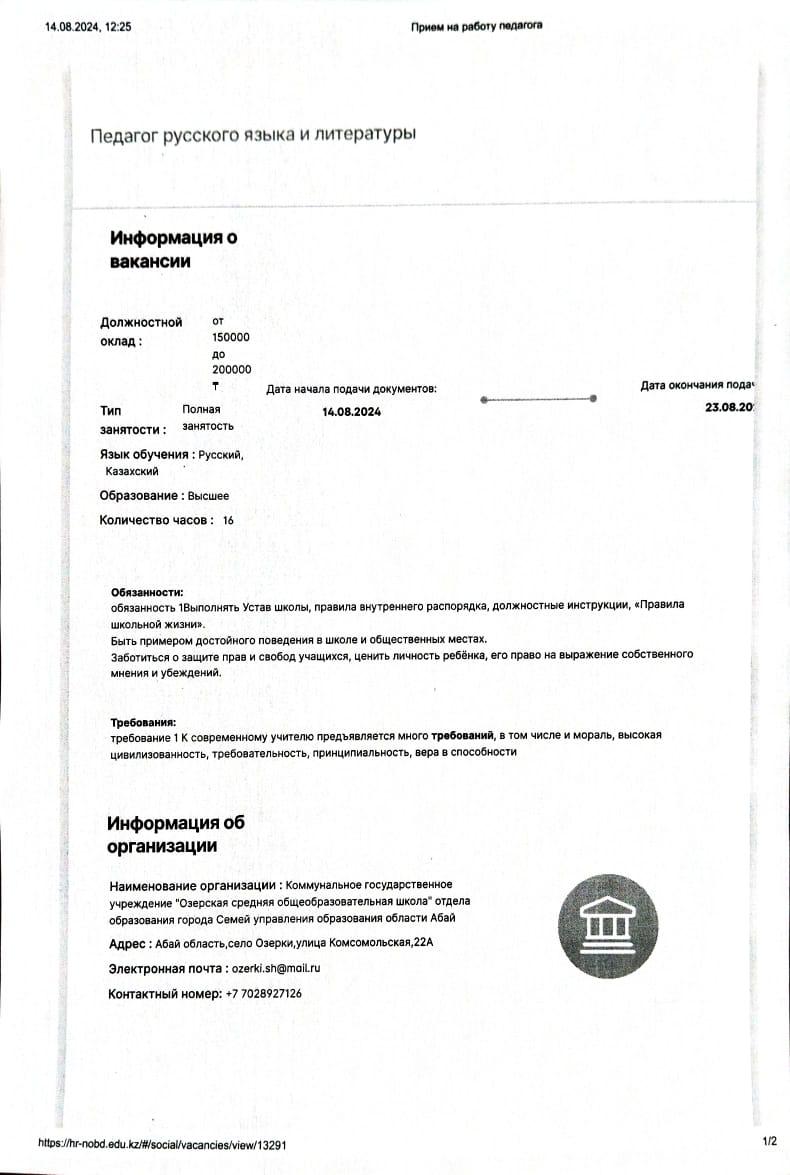 Информация о вакансии