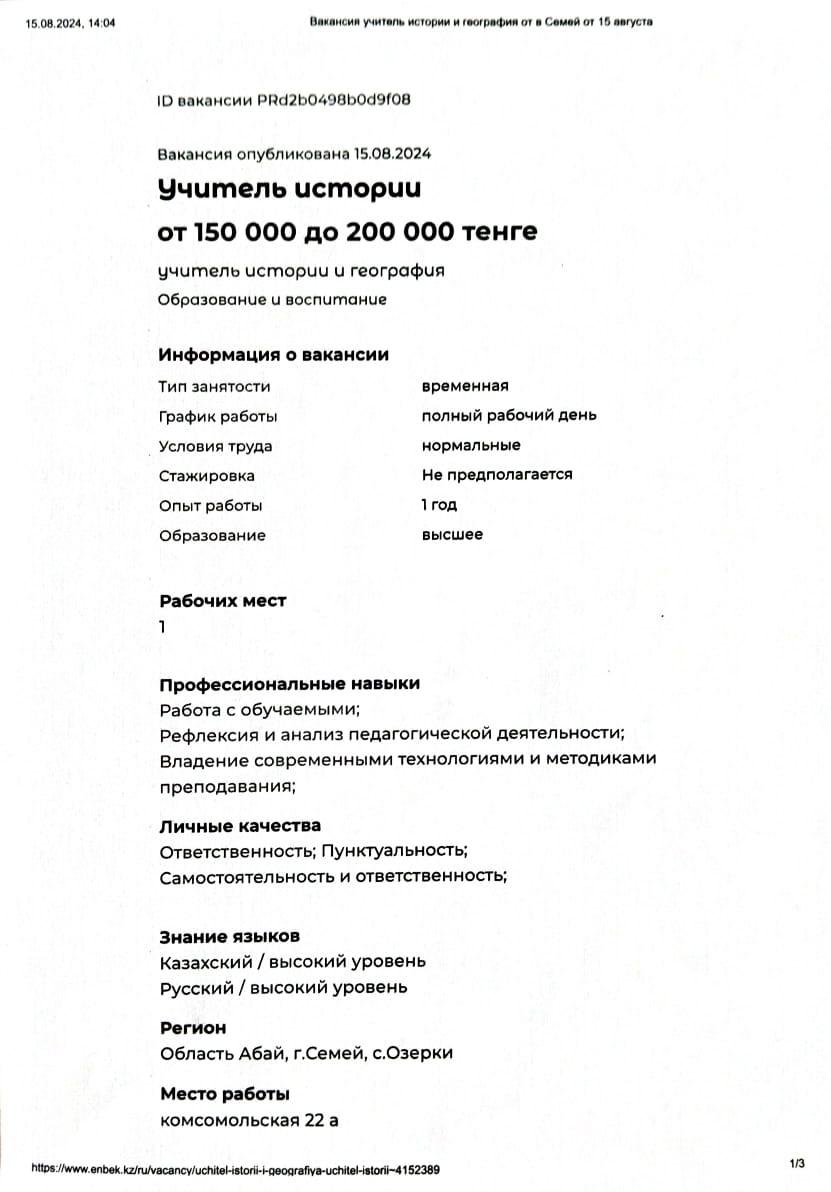 Вакансия !!!