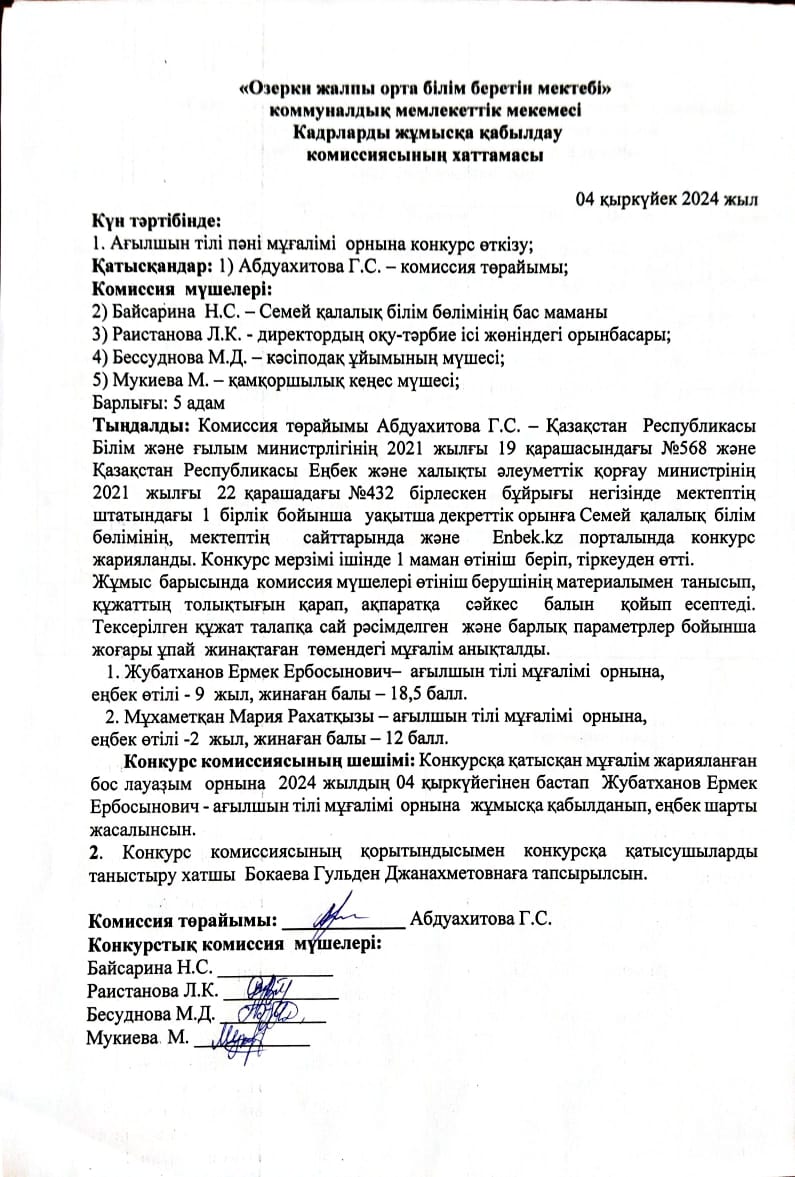 Жұмысқа қабылдау