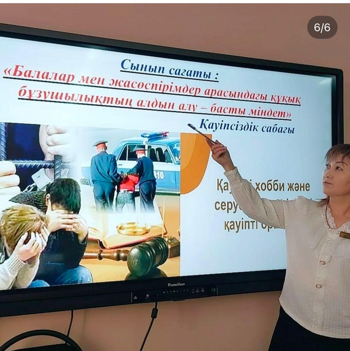 "Балалар мен жасөспірімдер арасындағы құқықбұзушылықтың алдын алу-басты міндет "