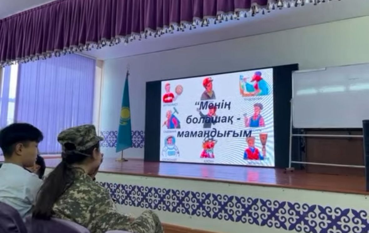 «Менің болашақ мамандығым»