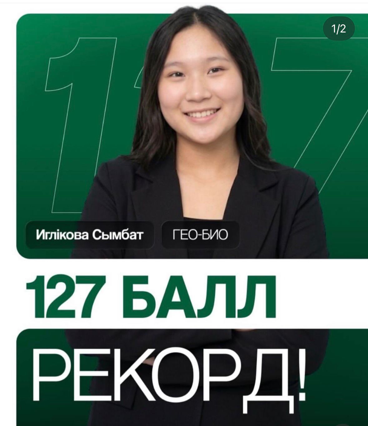 Құттықтаймыз!!!